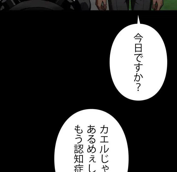 ヤクザが通る 第40話 - 24