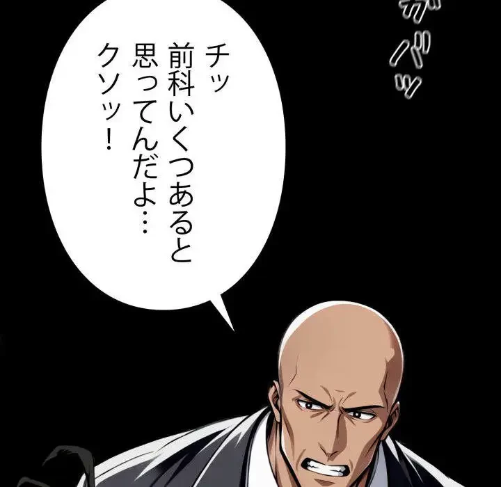 ヤクザが通る 第40話 - 50
