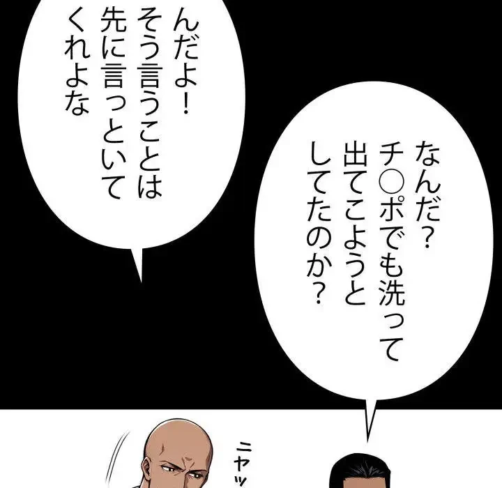 ヤクザが通る 第40話 - 57