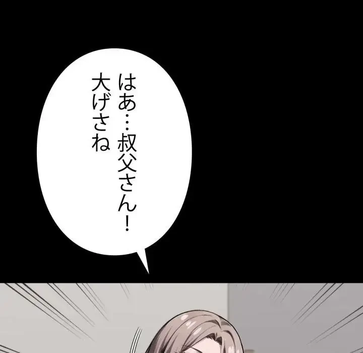 ヤクザが通る 第40話 - 81