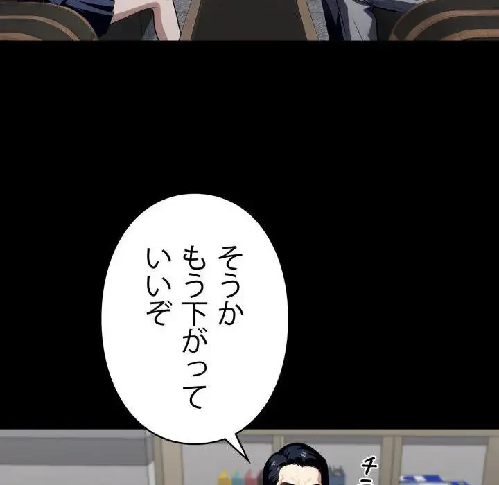 ヤクザが通る 第40話 - 98