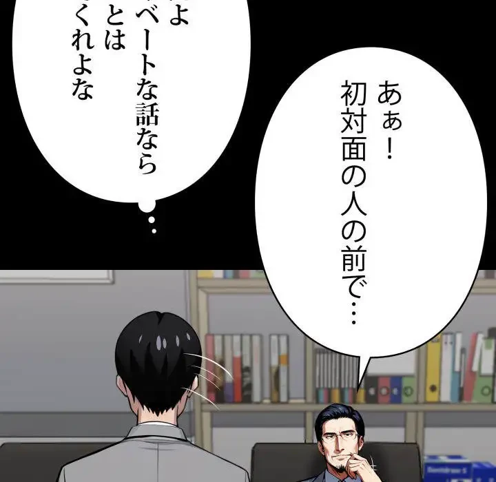 ヤクザが通る 第40話 - 105
