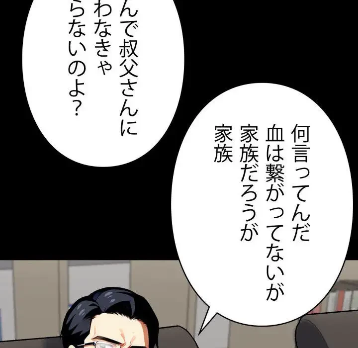 ヤクザが通る 第40話 - 108