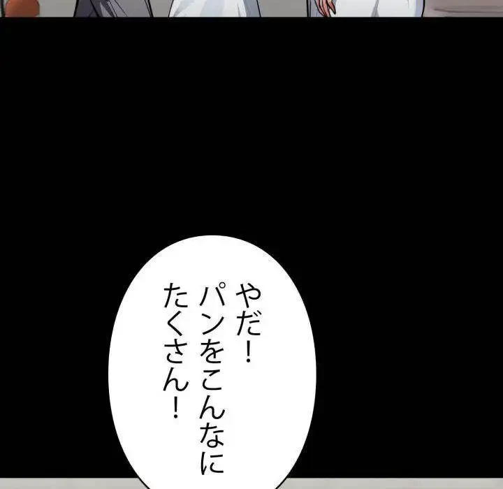 ヤクザが通る 第41話 - 85