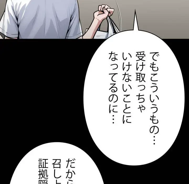 ヤクザが通る 第41話 - 92