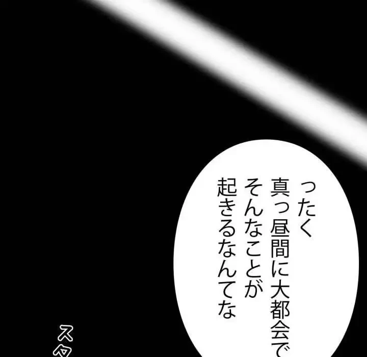 ヤクザが通る 第41話 - 105