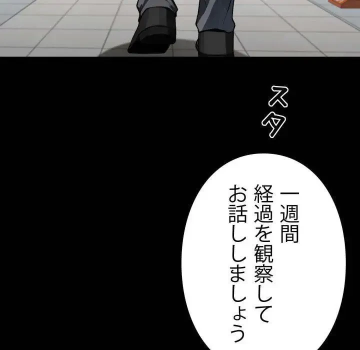 ヤクザが通る 第41話 - 108