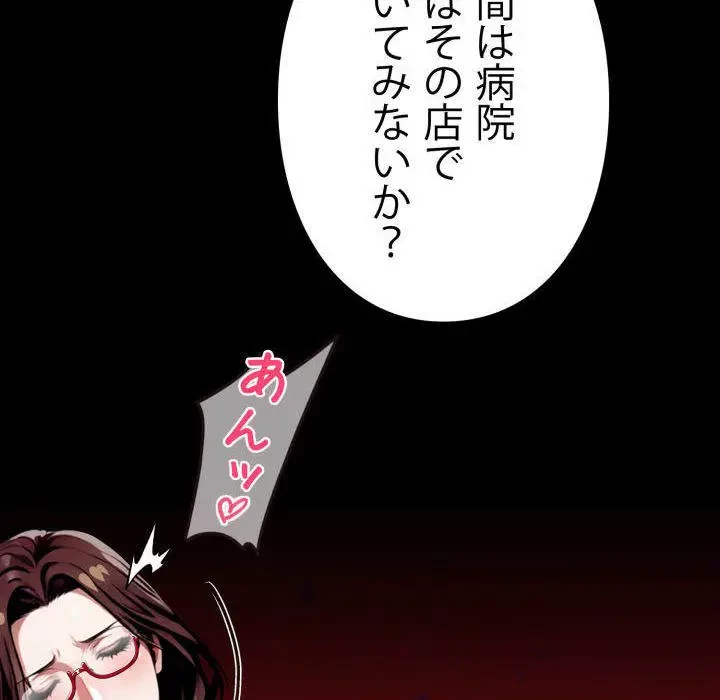 ヤクザが通る 第42話 - 90