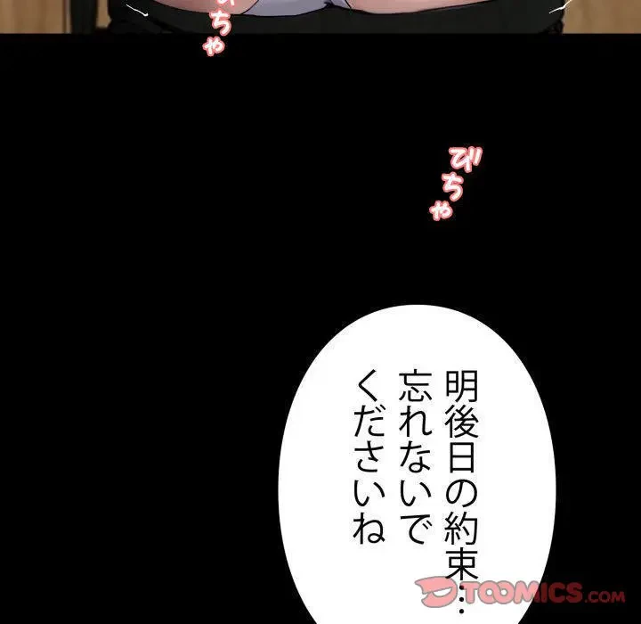ヤクザが通る 第42話 - 164