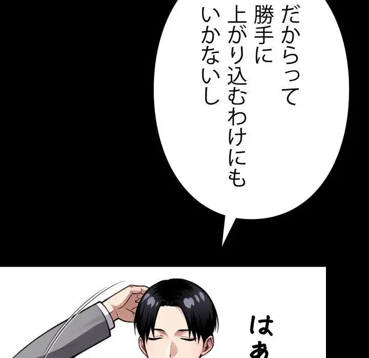ヤクザが通る 第43話 - 33