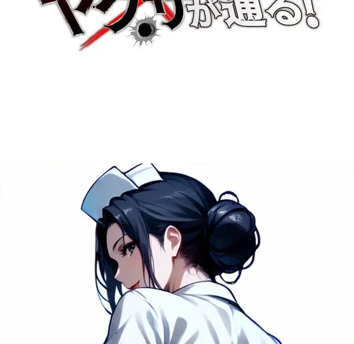 ヤクザが通る 第43話 - 46