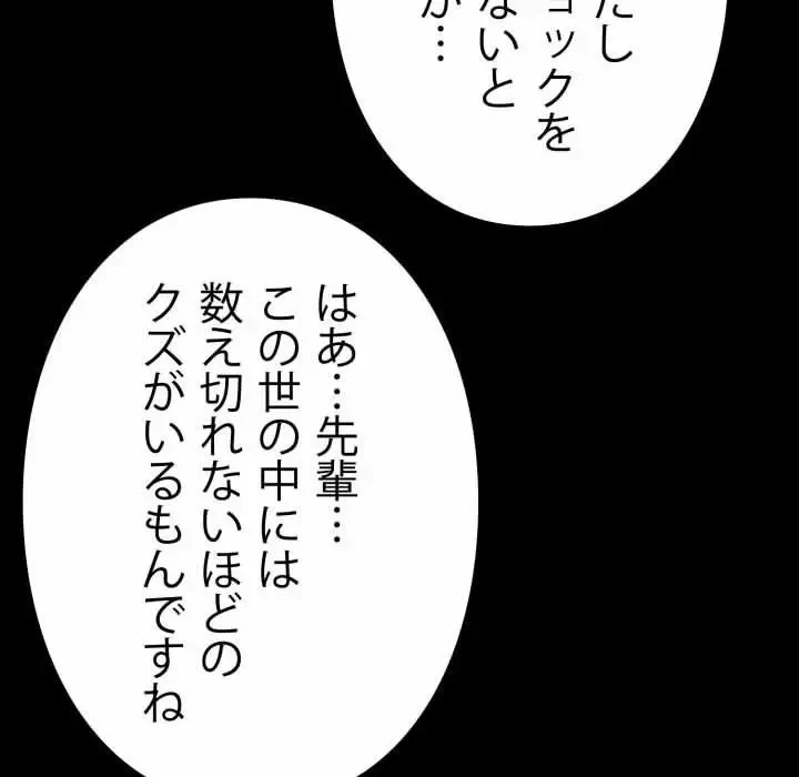 ヤクザが通る 第43話 - 78