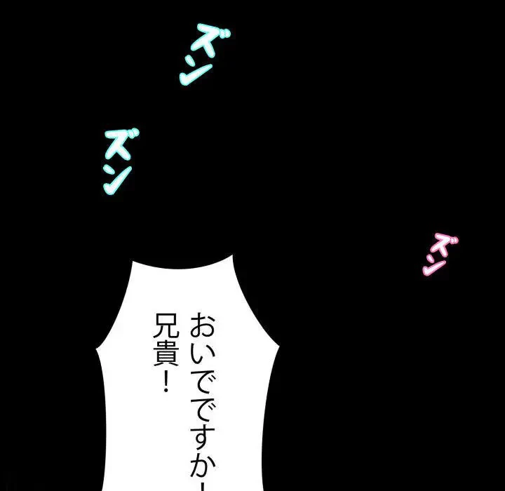 ヤクザが通る 第43話 - 99