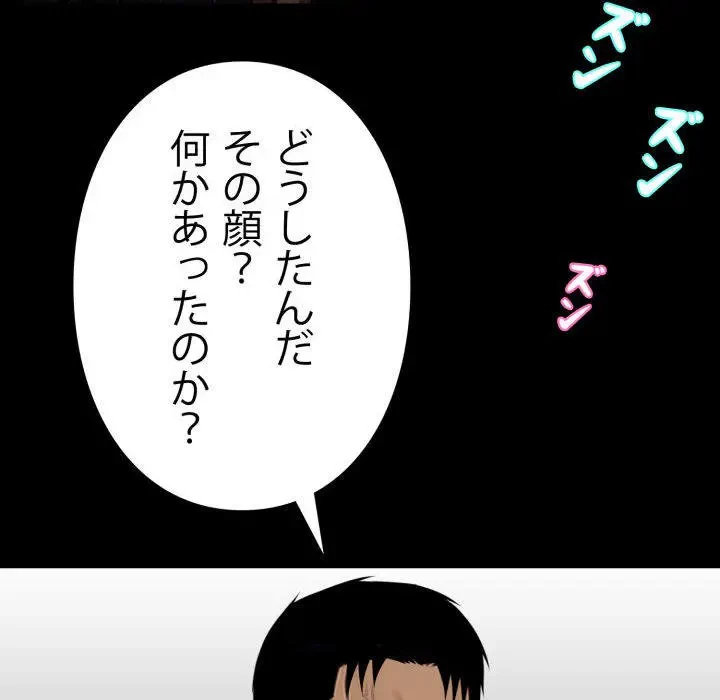 ヤクザが通る 第43話 - 101