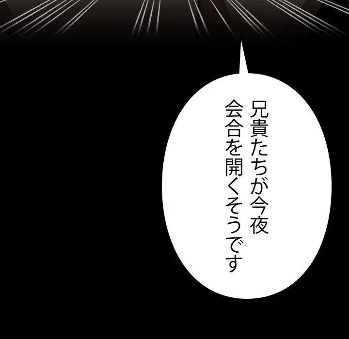 ヤクザが通る 第43話 - 112