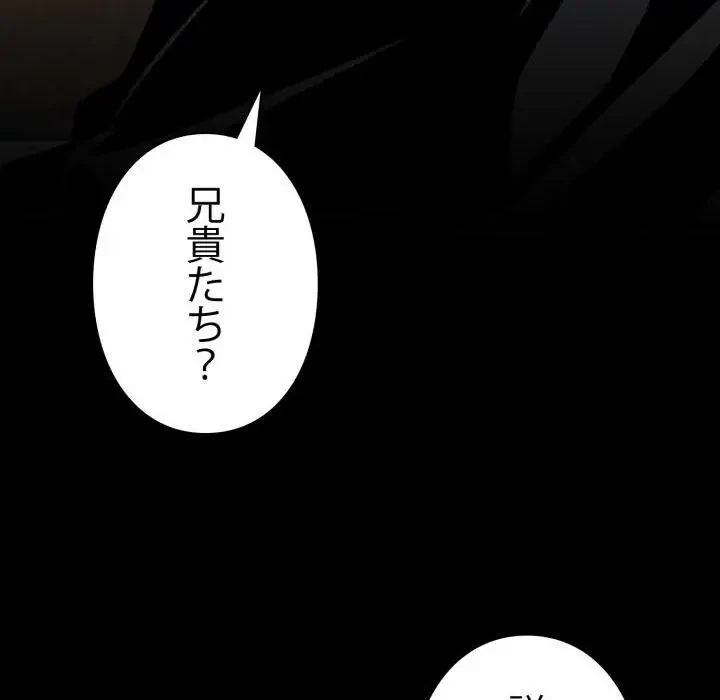 ヤクザが通る 第43話 - 115