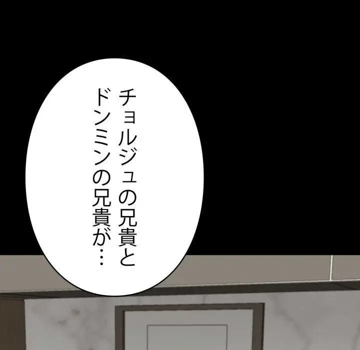 ヤクザが通る 第43話 - 118