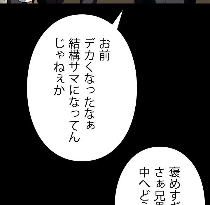 ヤクザが通る 第43話 - 141