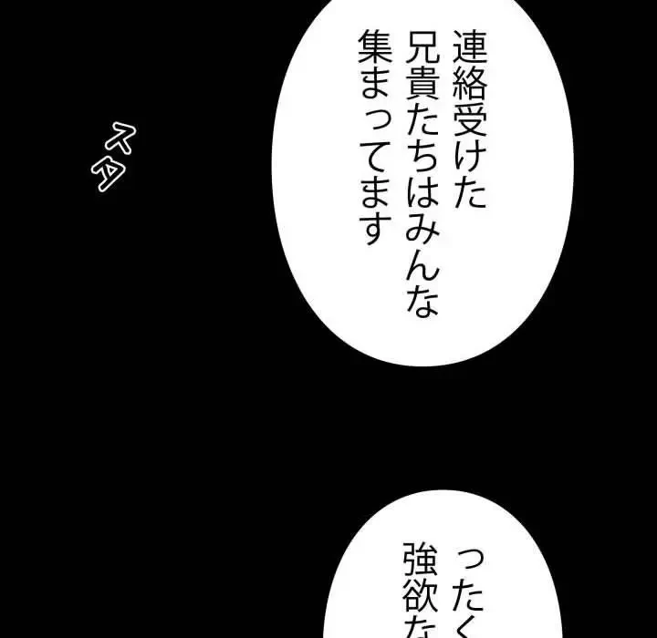 ヤクザが通る 第43話 - 145