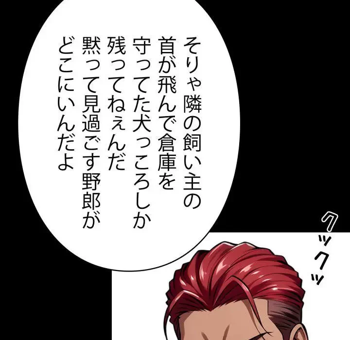 ヤクザが通る 第43話 - 147