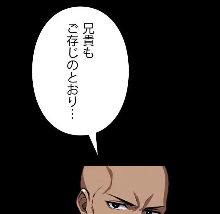 ヤクザが通る 第43話 - 150