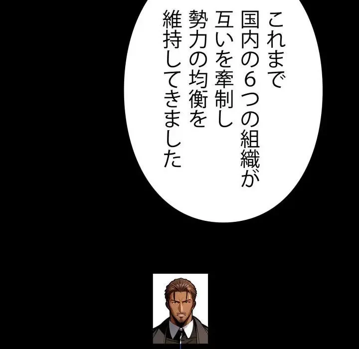 ヤクザが通る 第43話 - 154