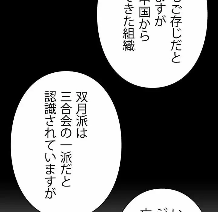 ヤクザが通る 第43話 - 157
