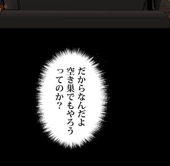 ヤクザが通る 第43話 - 162