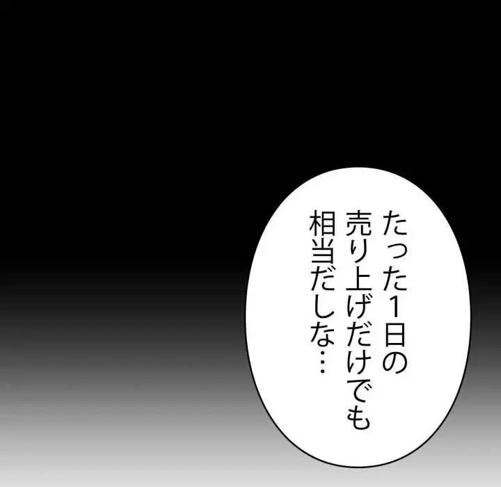 ヤクザが通る 第43話 - 166