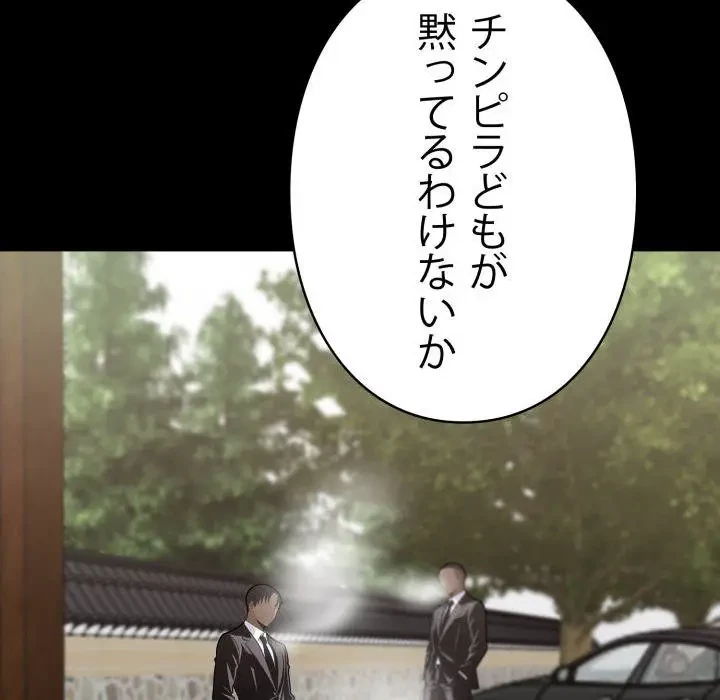 ヤクザが通る 第43話 - 169