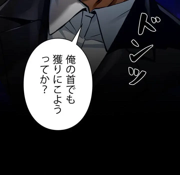 ヤクザが通る 第43話 - 179