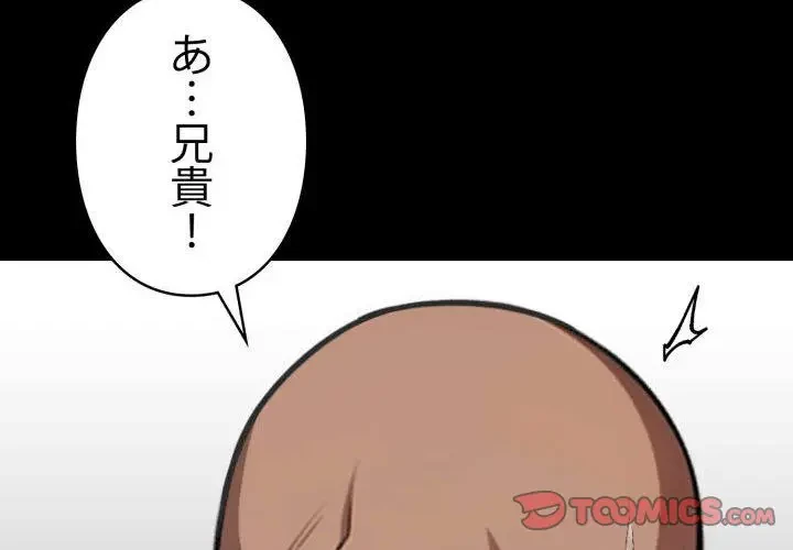 ヤクザが通る 第44話 - 4