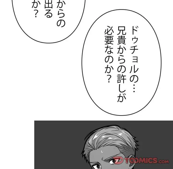 ヤクザが通る 第44話 - 68