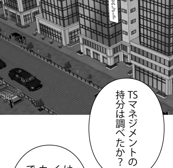 ヤクザが通る 第44話 - 82