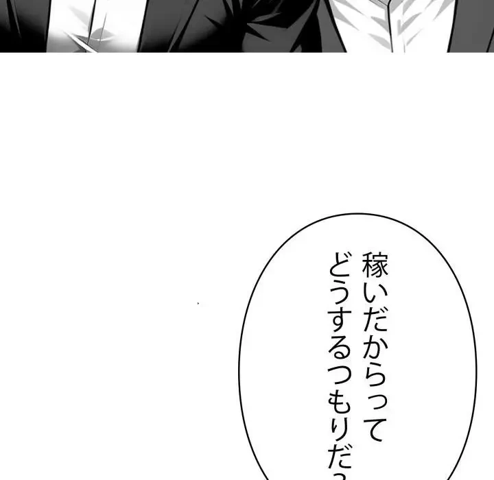 ヤクザが通る 第44話 - 88