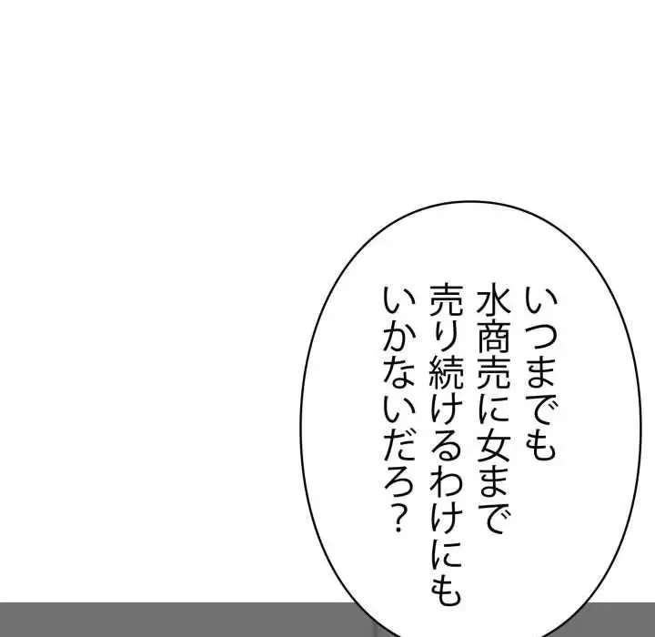ヤクザが通る 第44話 - 90