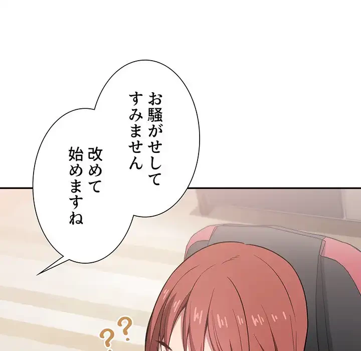 ライブ配信で会いましょう 第12話 - 8