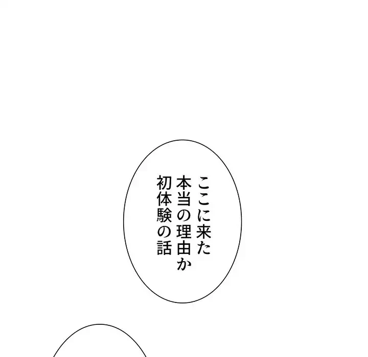 ライブ配信で会いましょう 第12話 - 27