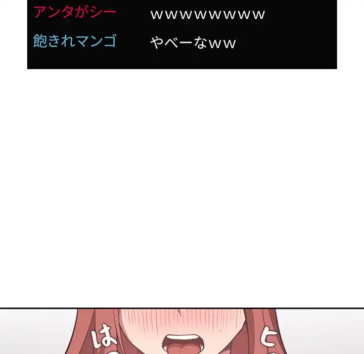 ライブ配信で会いましょう 第12話 - 52