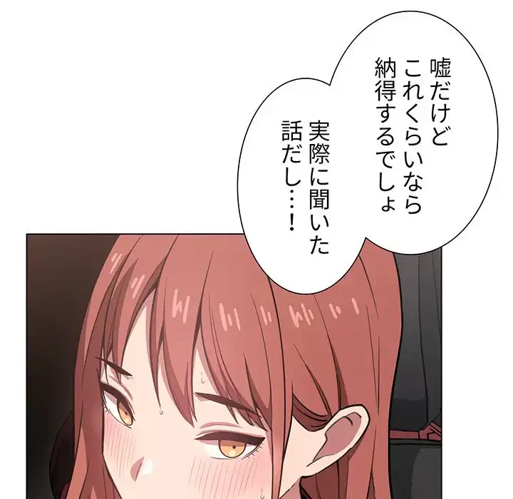 ライブ配信で会いましょう 第12話 - 67