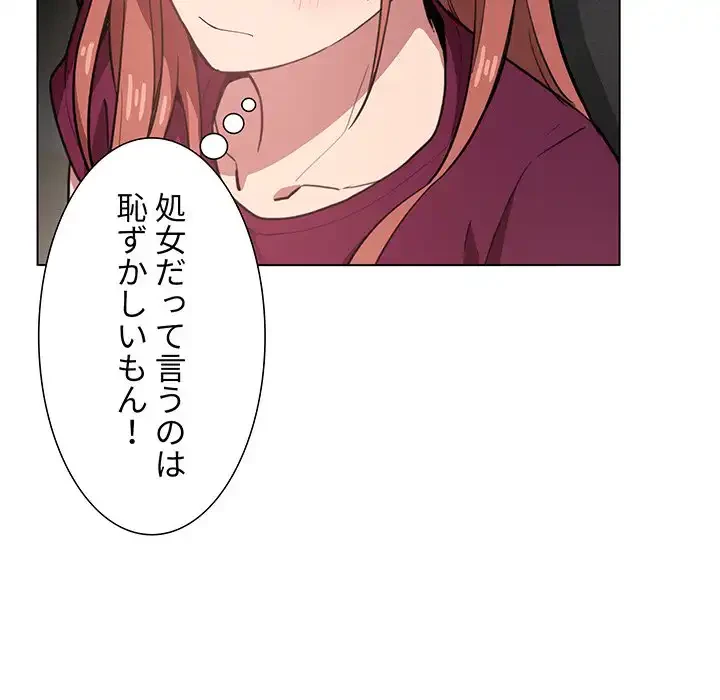 ライブ配信で会いましょう 第12話 - 68