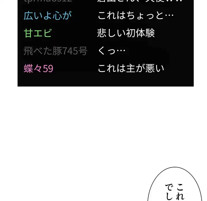 ライブ配信で会いましょう 第12話 - 70
