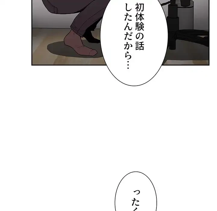 ライブ配信で会いましょう 第12話 - 72