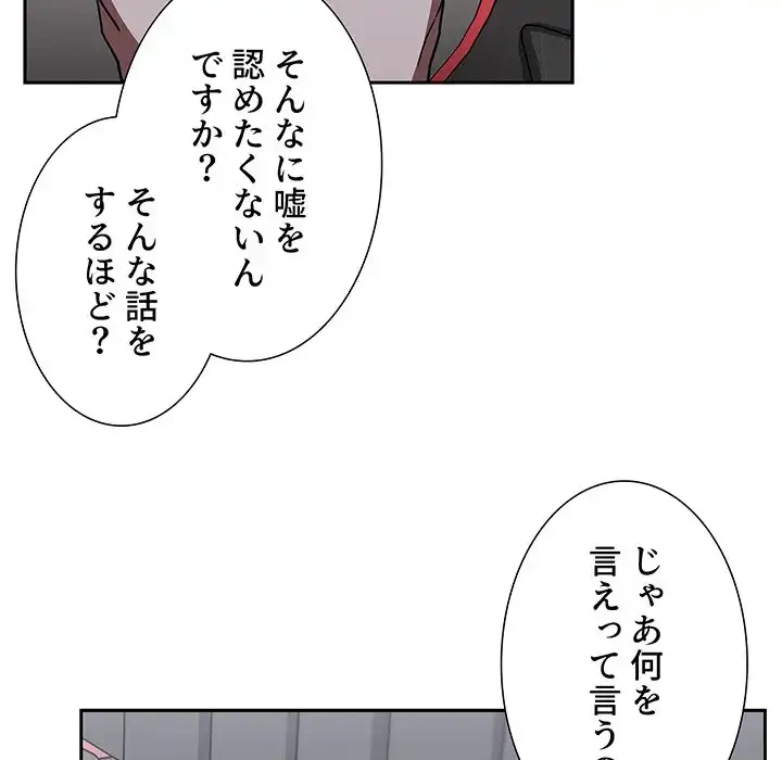 ライブ配信で会いましょう 第12話 - 74