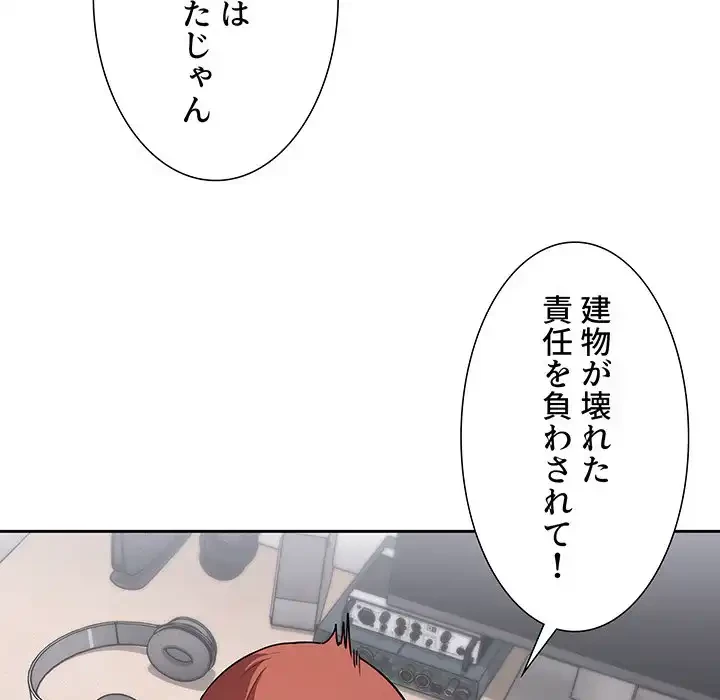 ライブ配信で会いましょう 第12話 - 77