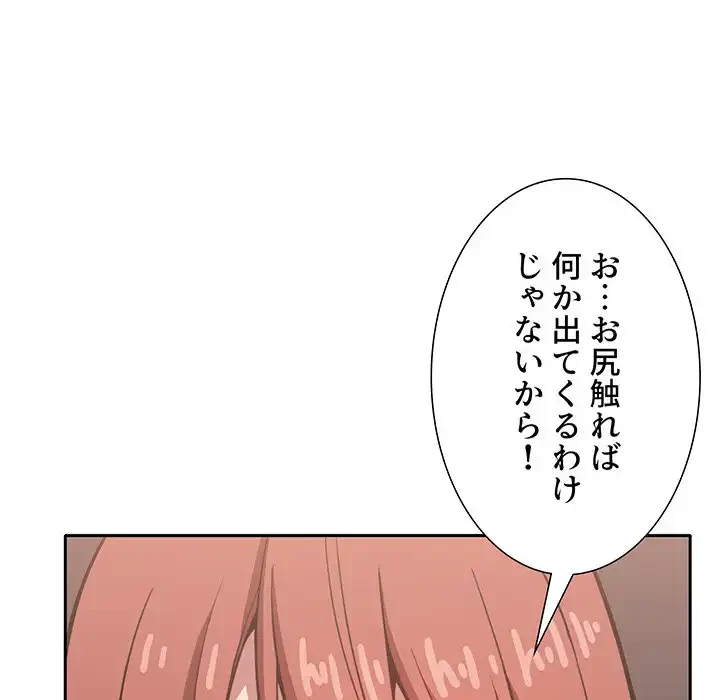ライブ配信で会いましょう 第12話 - 85