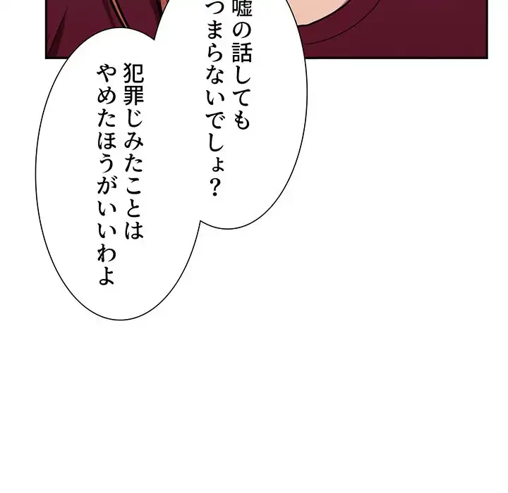 ライブ配信で会いましょう 第12話 - 87