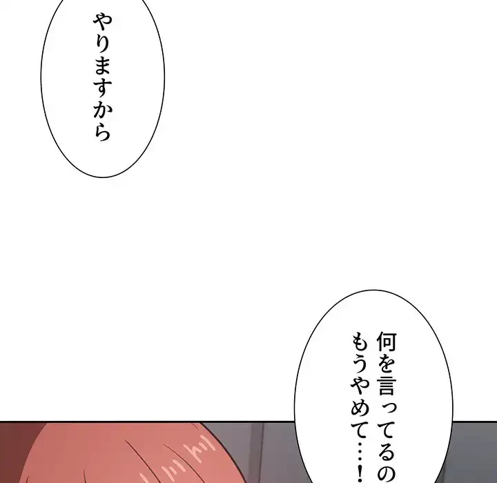 ライブ配信で会いましょう 第12話 - 98
