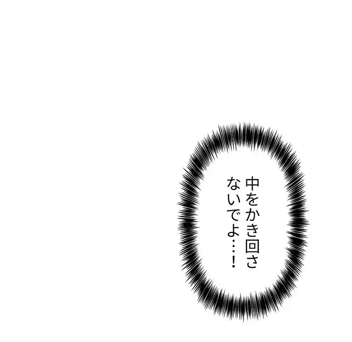 ライブ配信で会いましょう 第12話 - 119