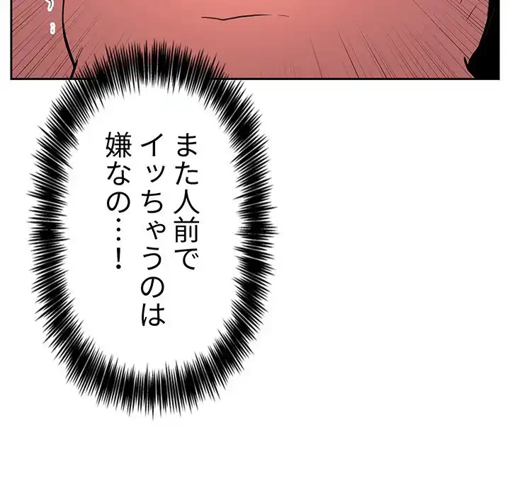 ライブ配信で会いましょう 第12話 - 121
